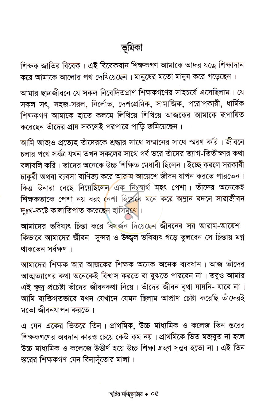 পাতা 3