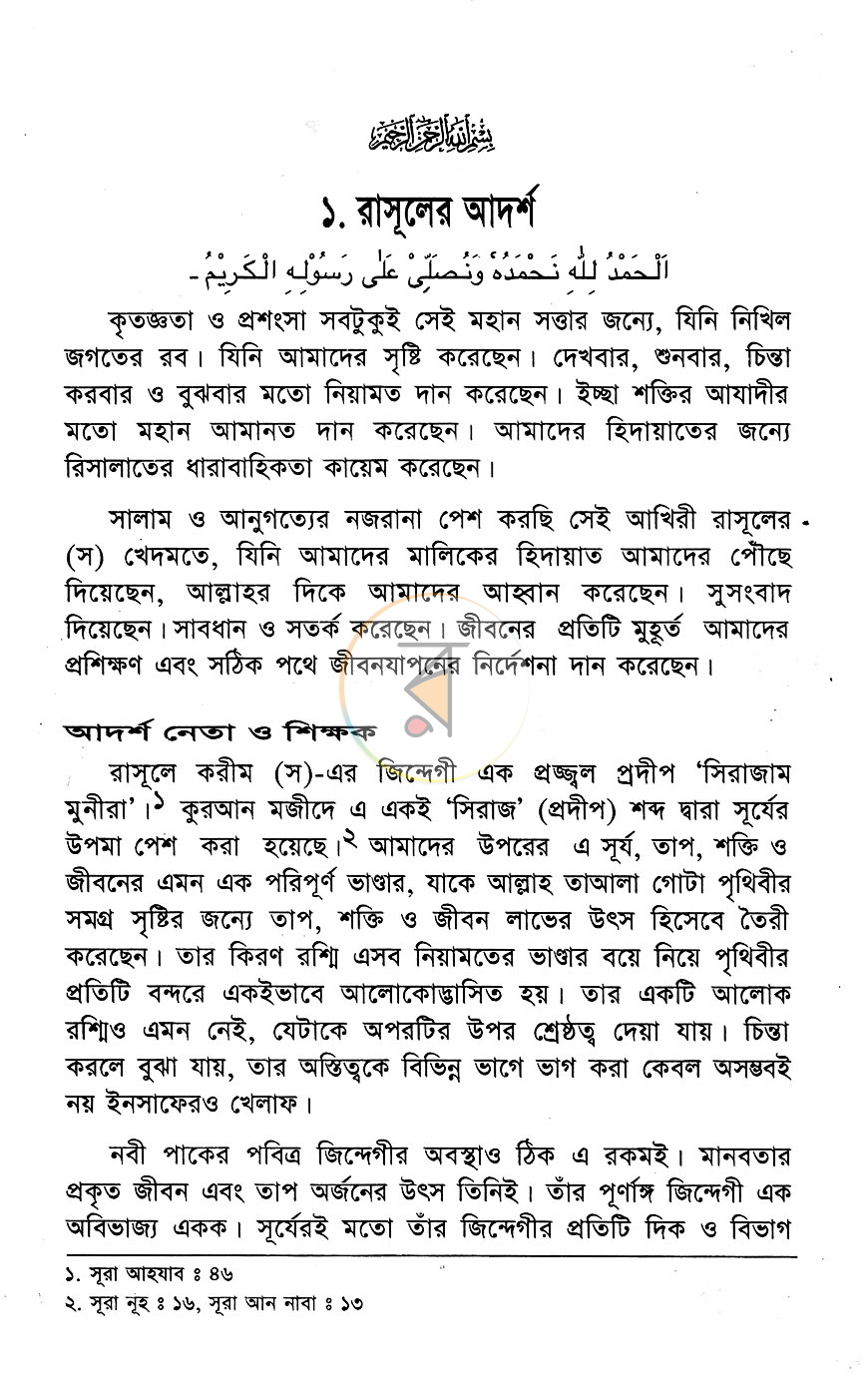 পাতা 6