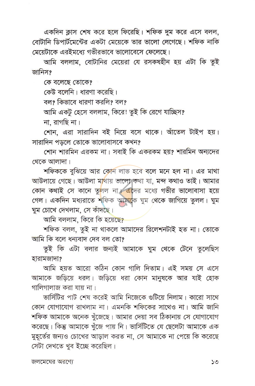 পাতা 7