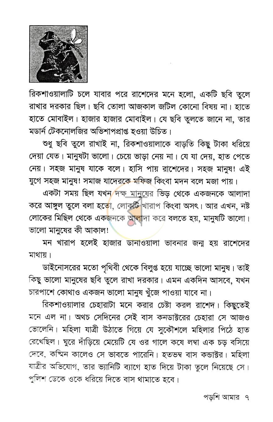পাতা 3