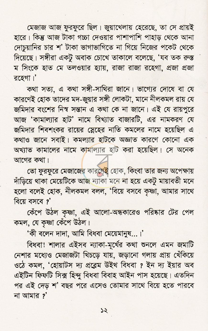 পাতা 6