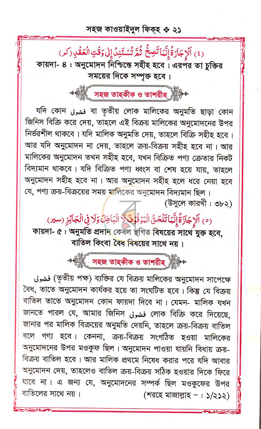 পাতা 5