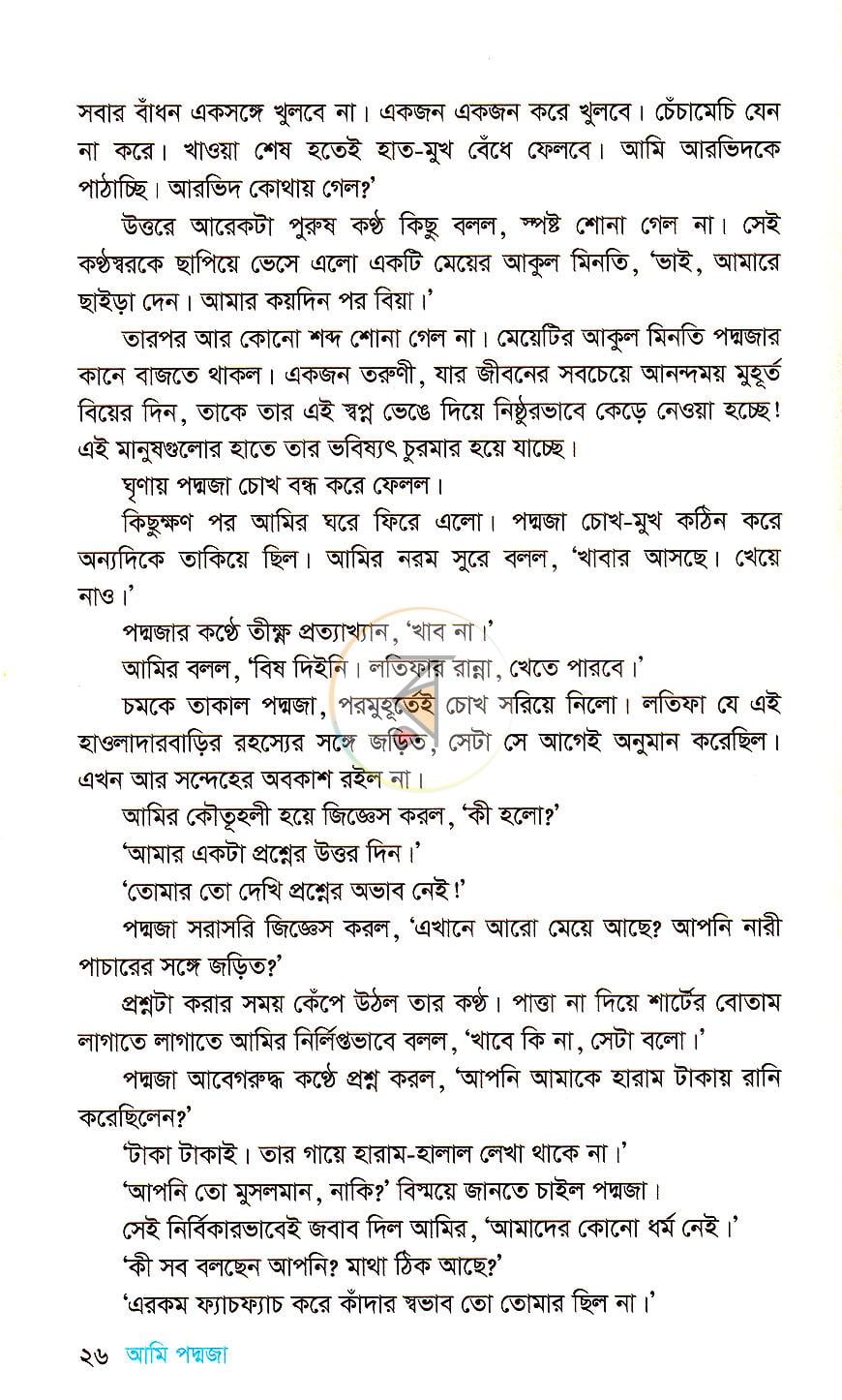 পাতা 8