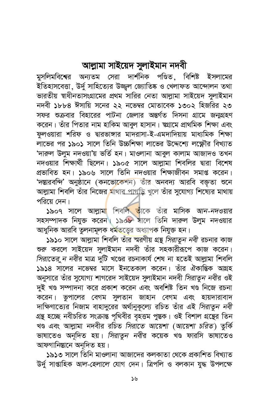 পাতা 12