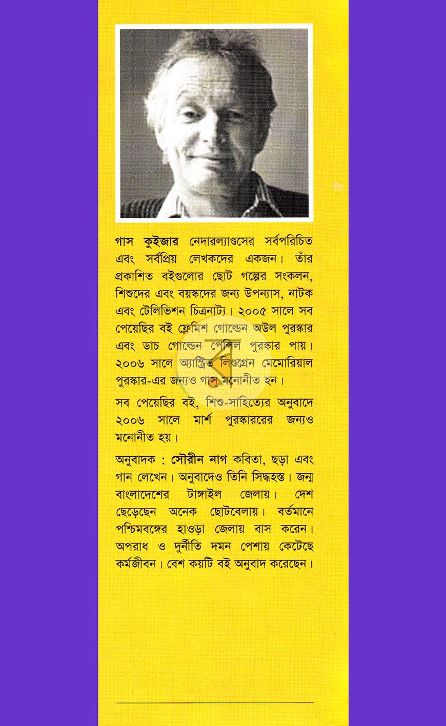 পাতা 8