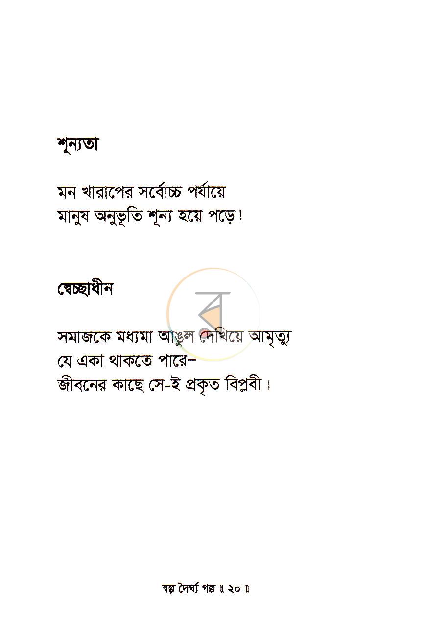পাতা 5