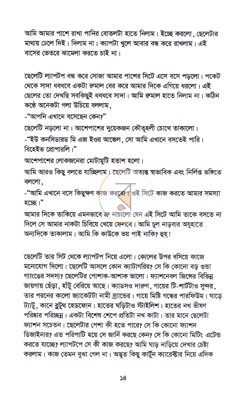 পাতা 9