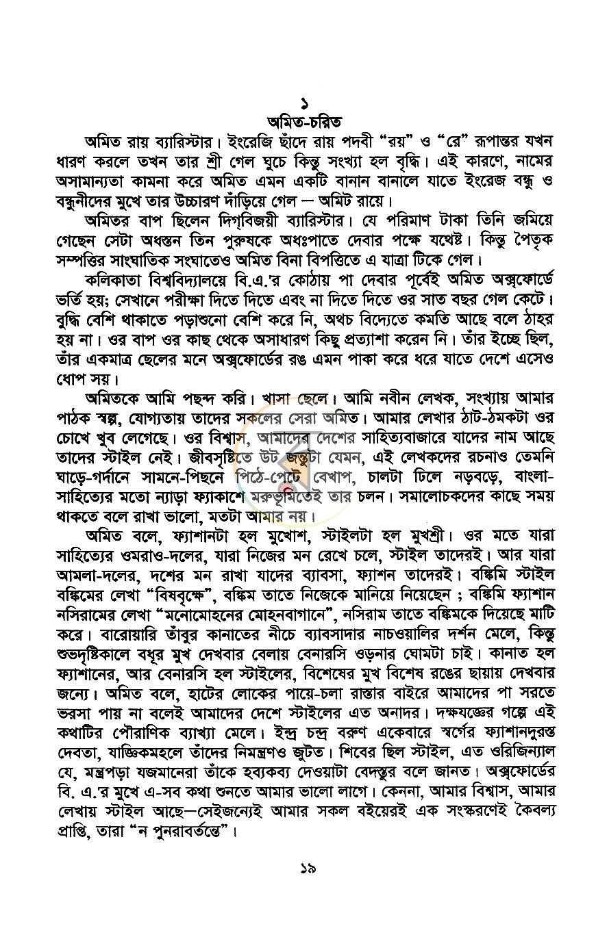 পাতা 6