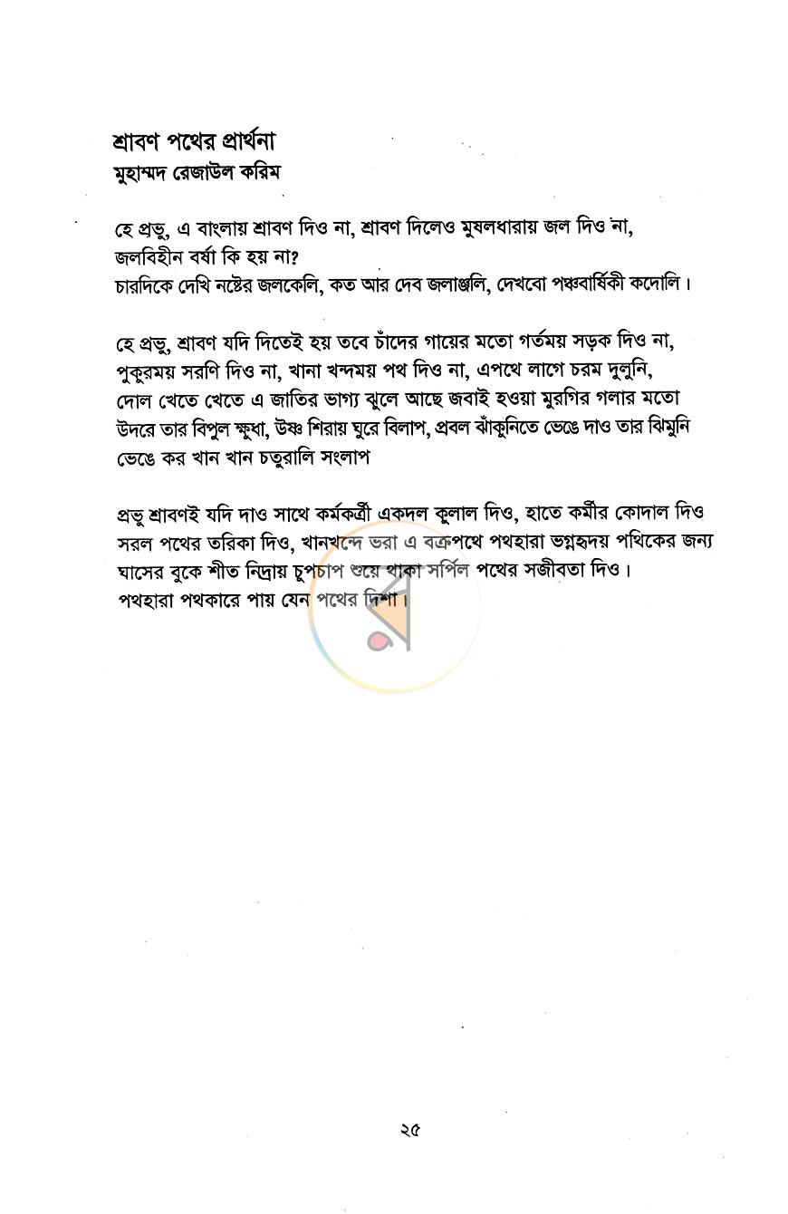 পাতা 11