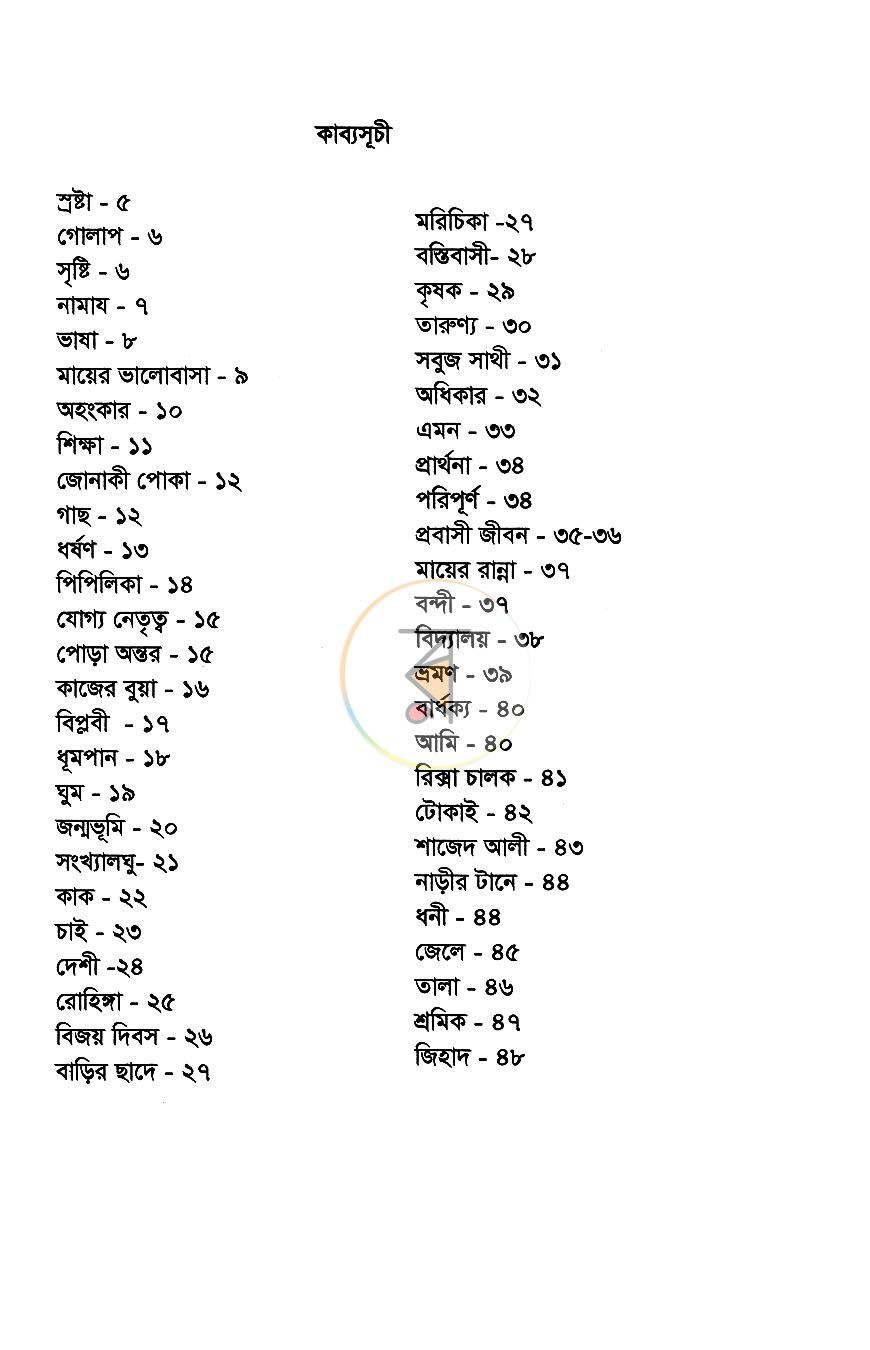 পাতা 3