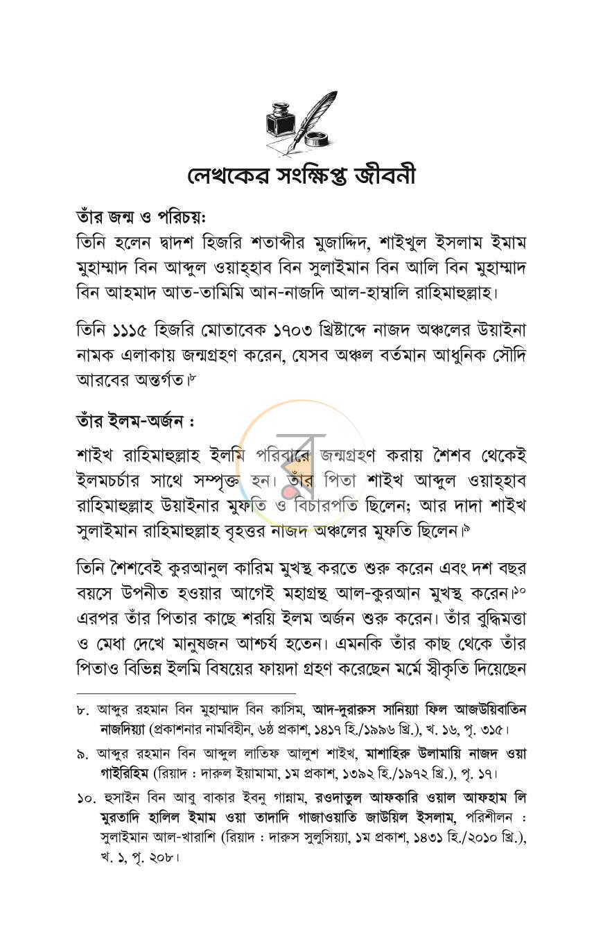 পাতা 10