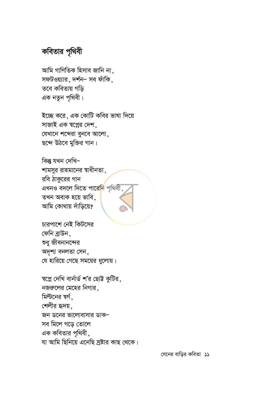 পাতা 6