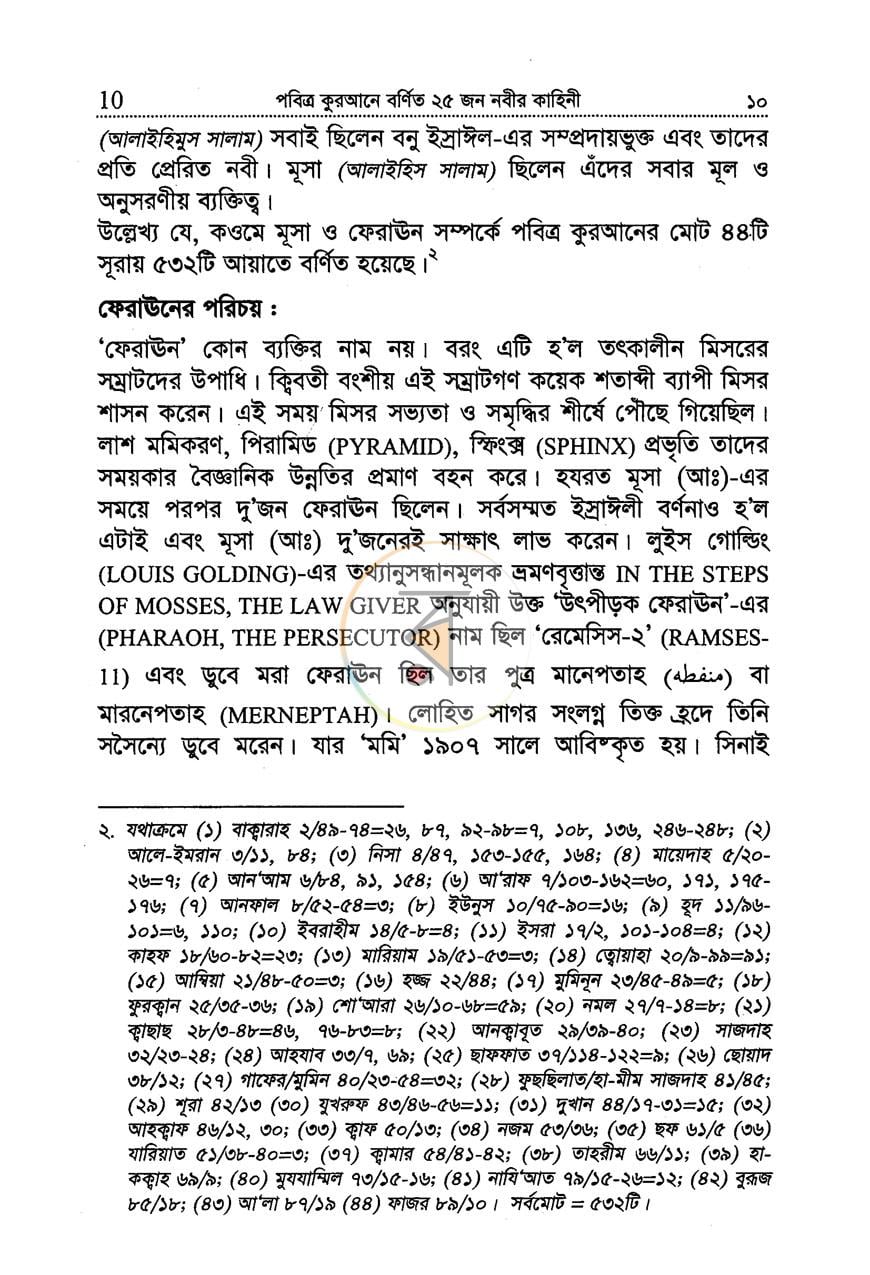 পাতা 7