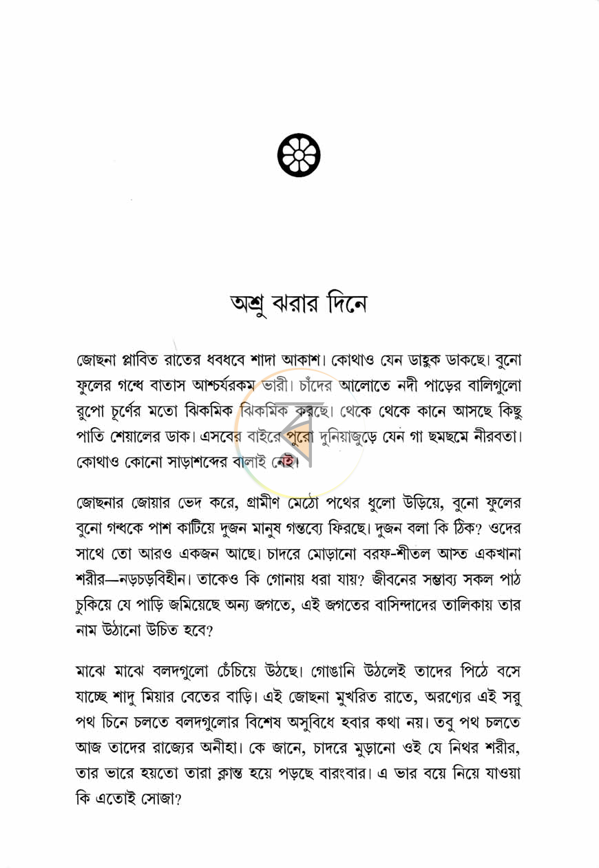 পাতা 6