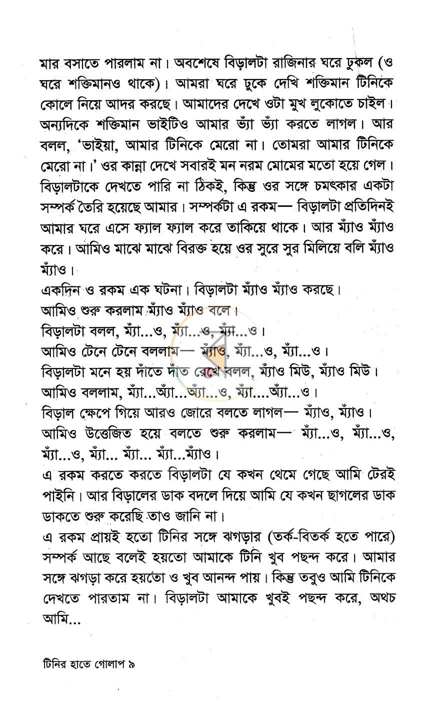পাতা 5