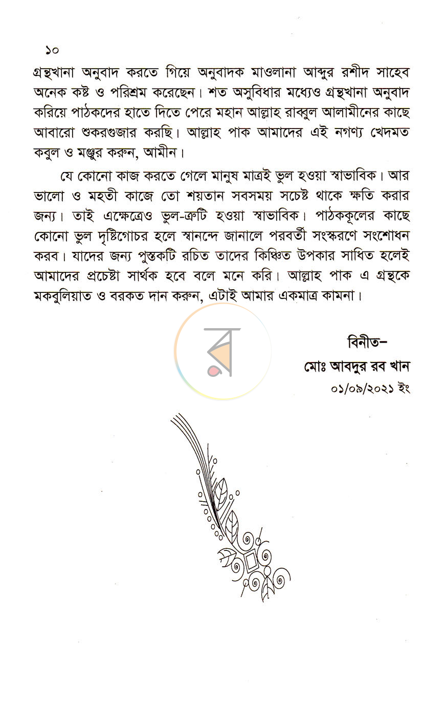 পাতা 3