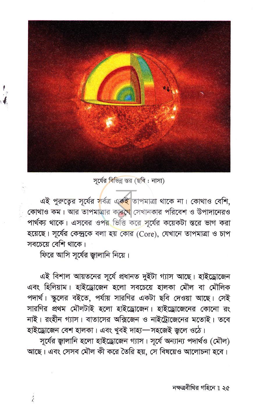 পাতা 7