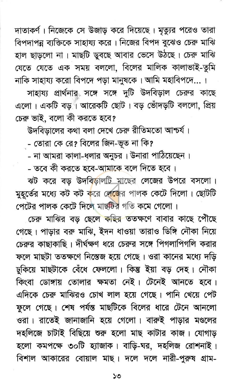 পাতা 7
