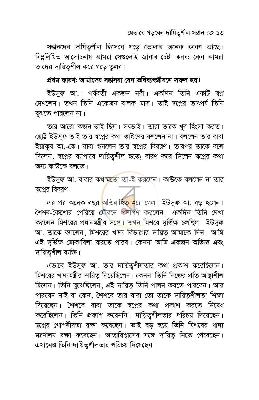 পাতা 36