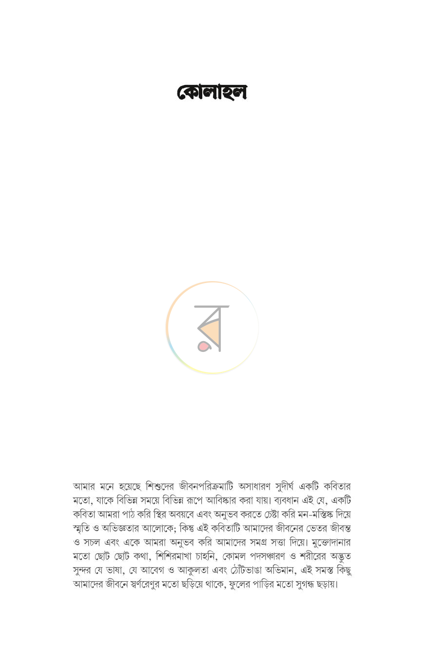 পাতা 18