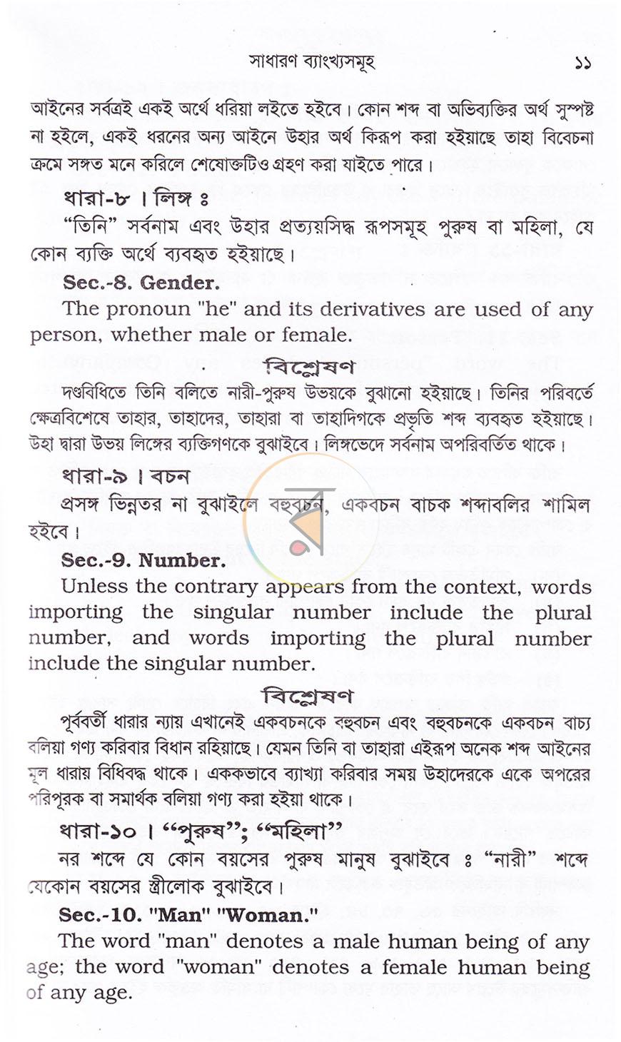 পাতা 14