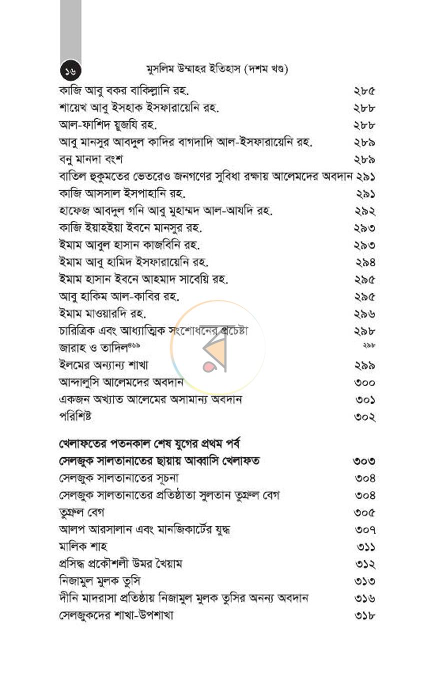 পাতা 182