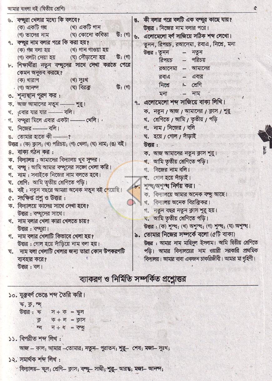 পাতা 8