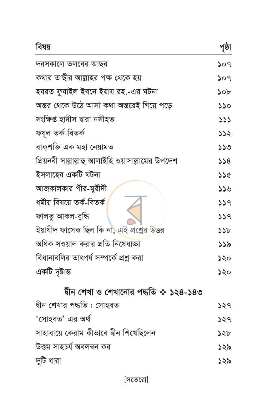পাতা 12