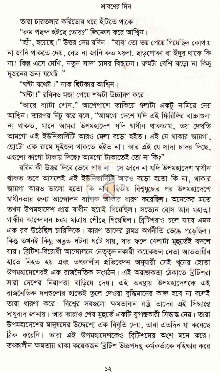 পাতা 9