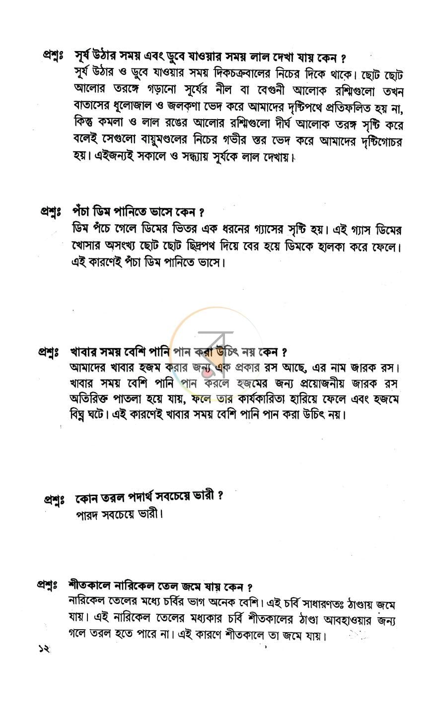 পাতা 8