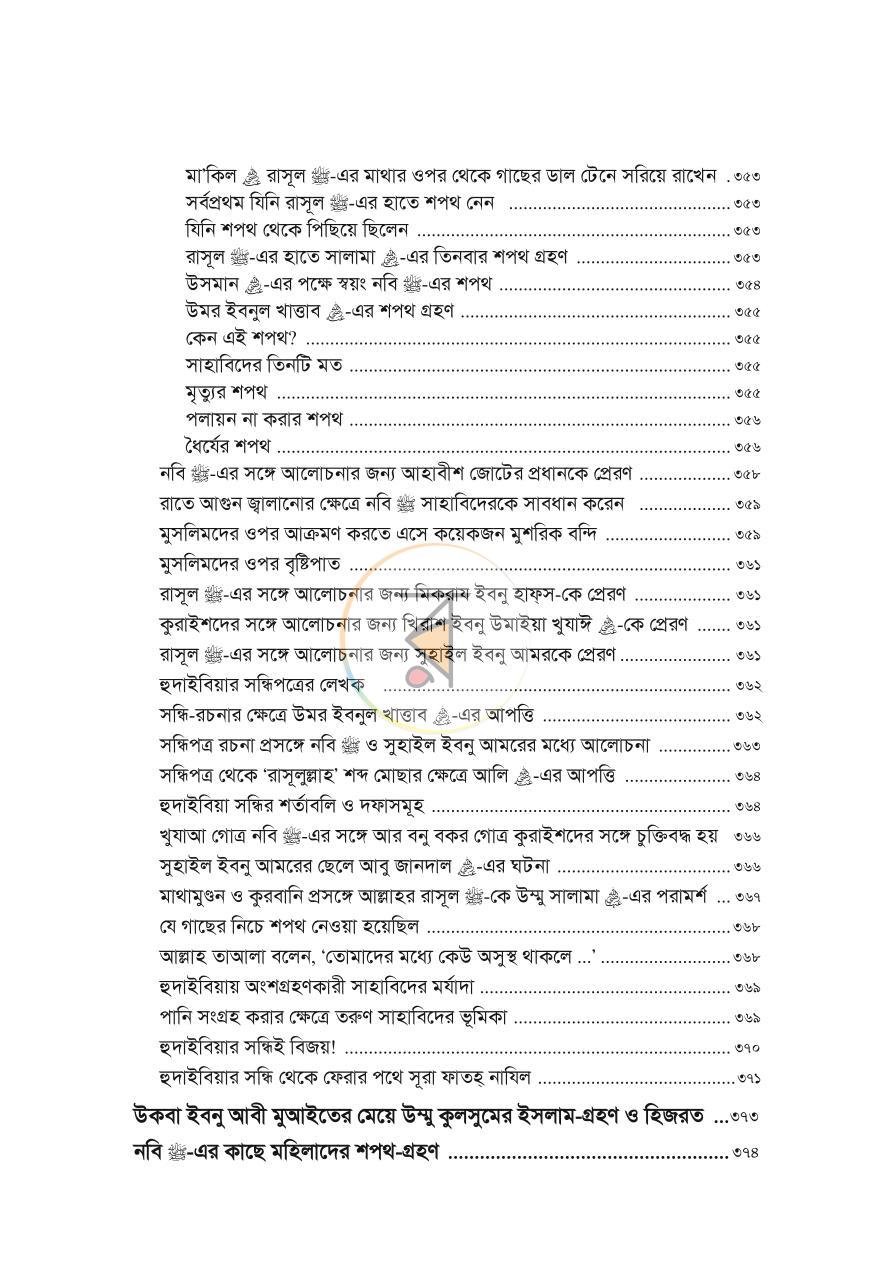 পাতা 14