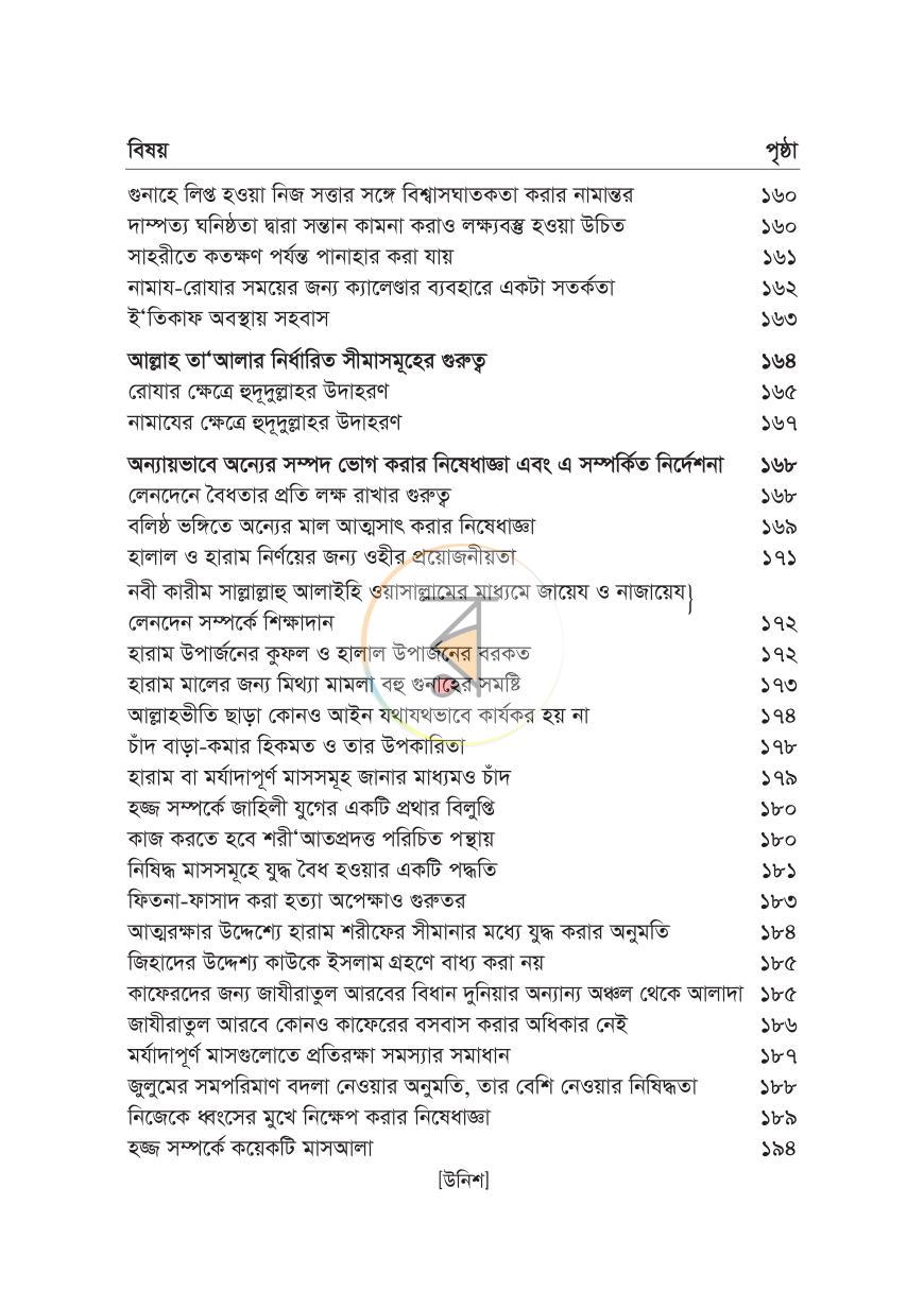 পাতা 16