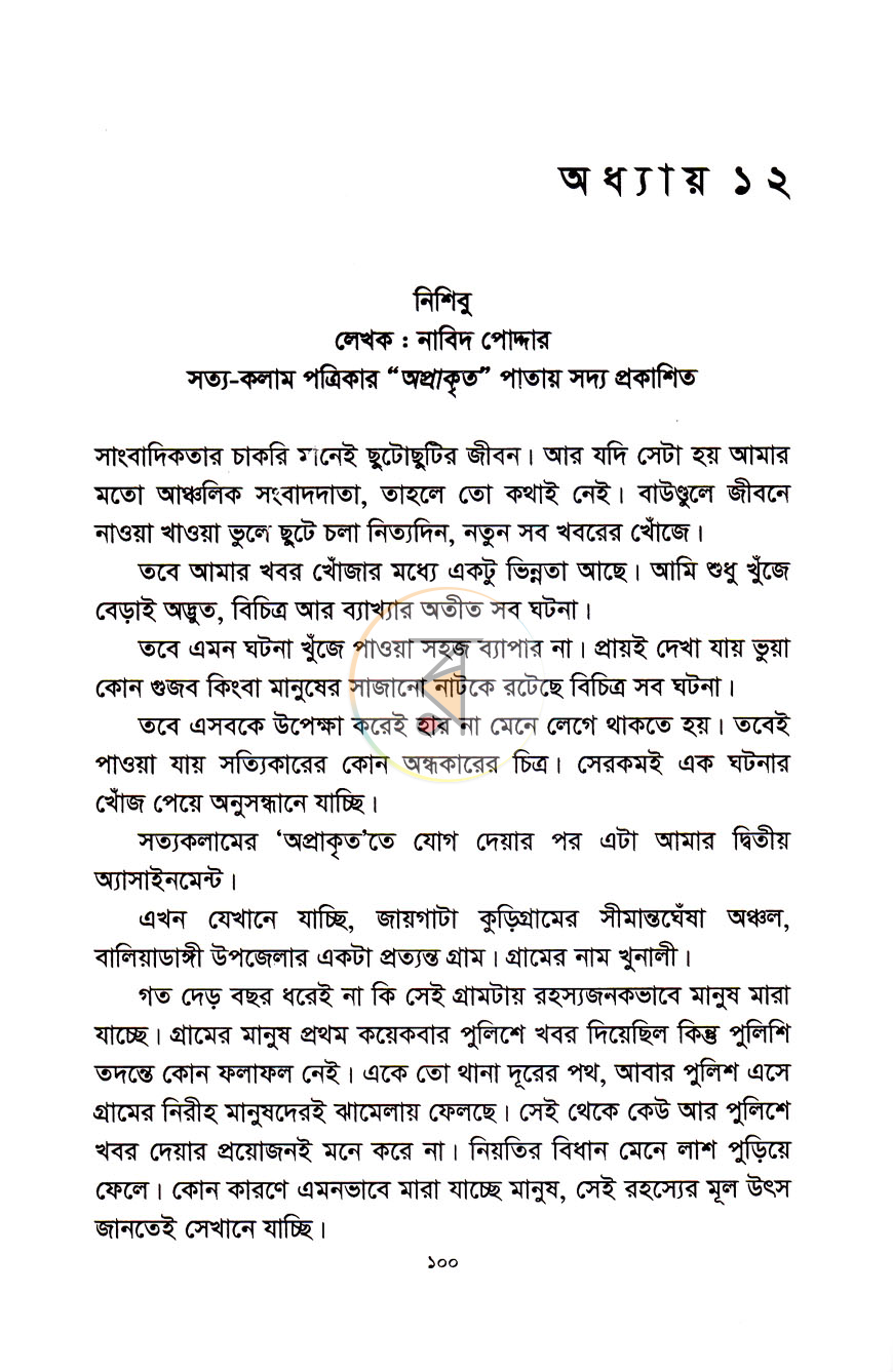 পাতা 9
