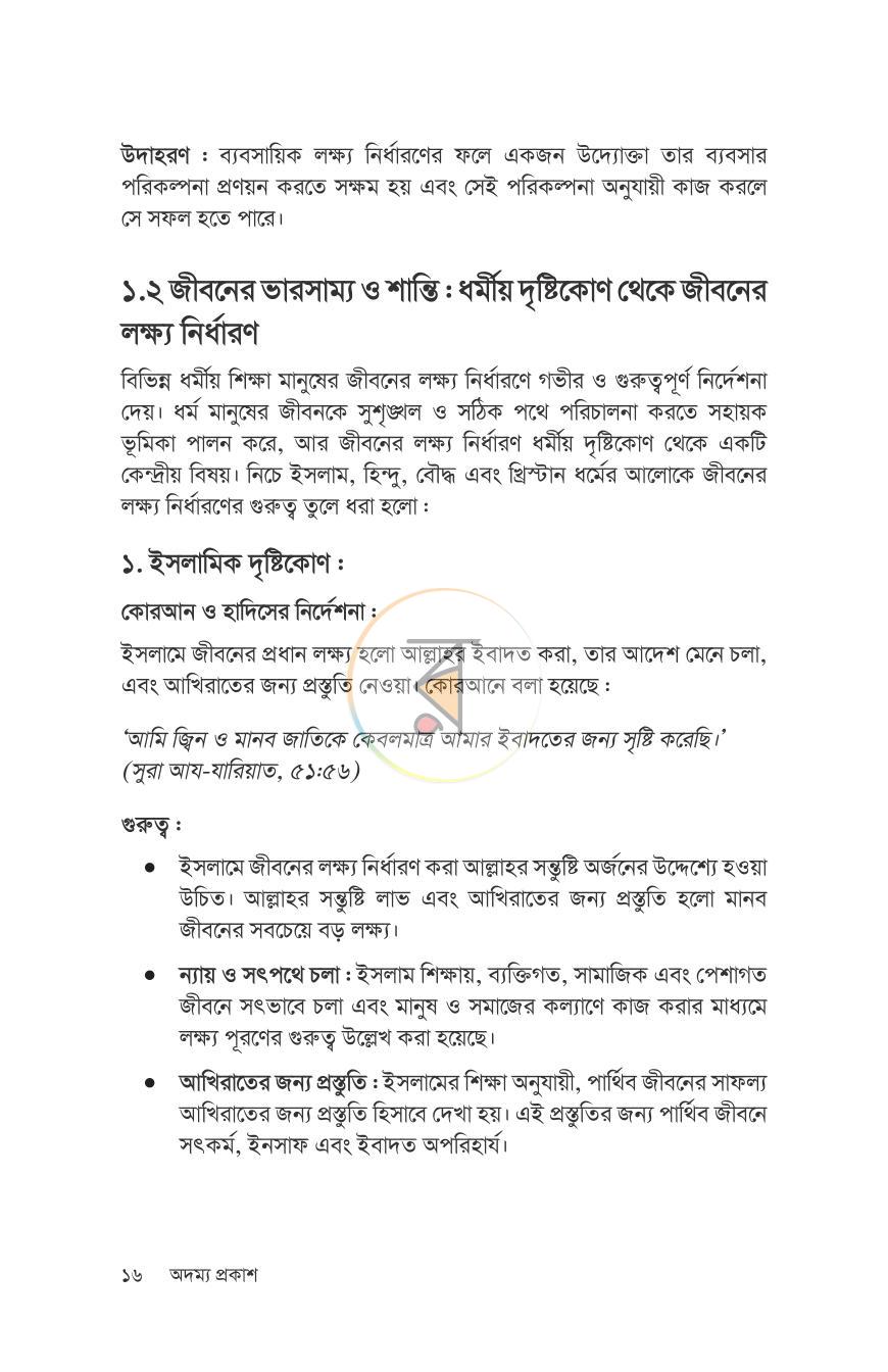 পাতা 12