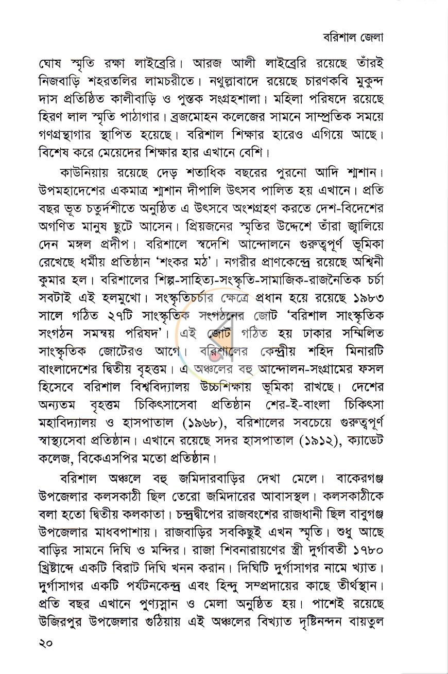 পাতা 8