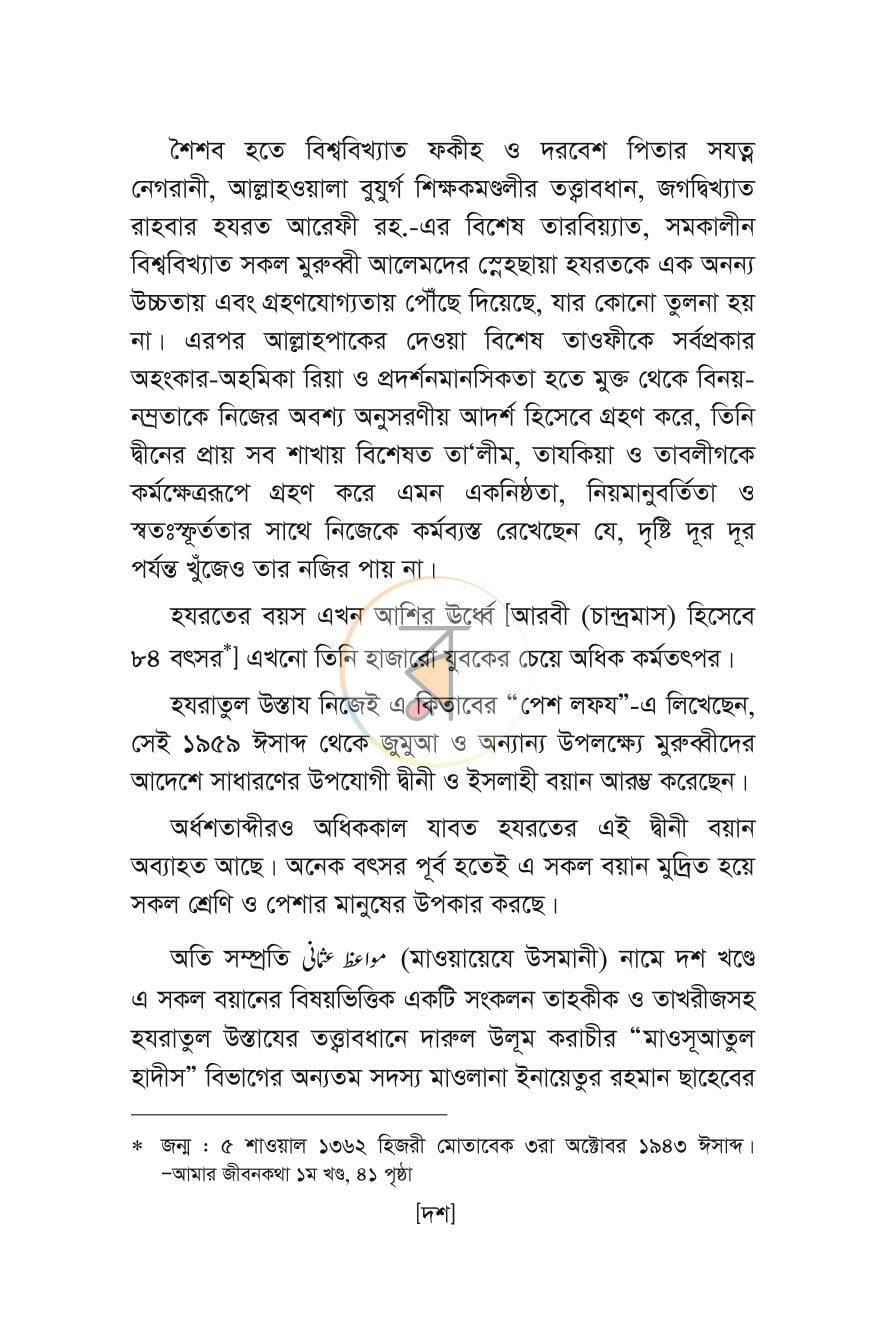 পাতা 5