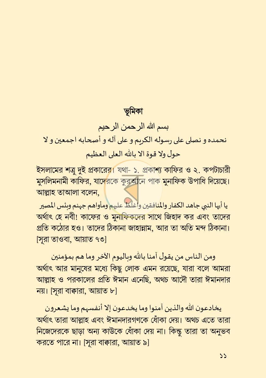 পাতা 9