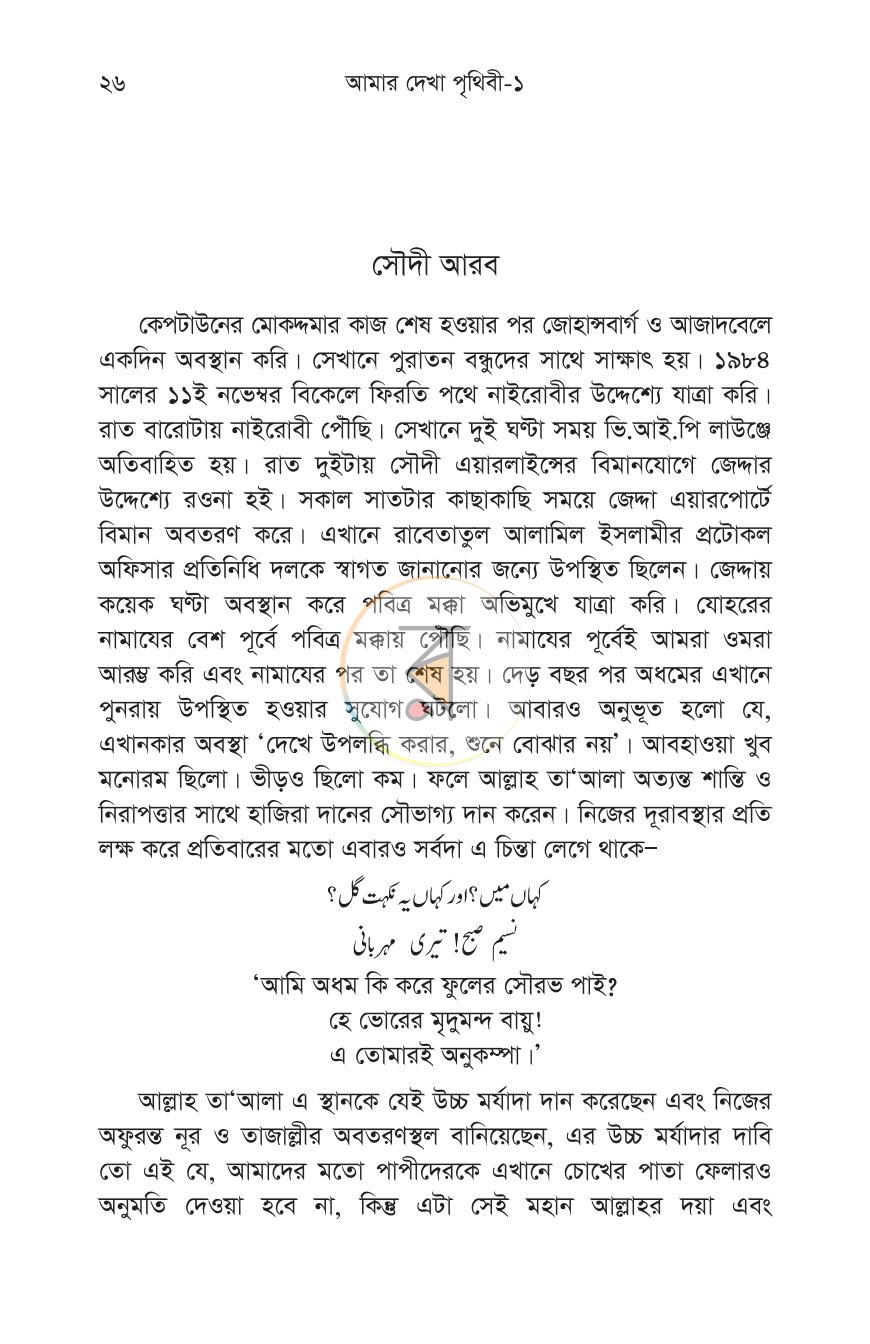 পাতা 23