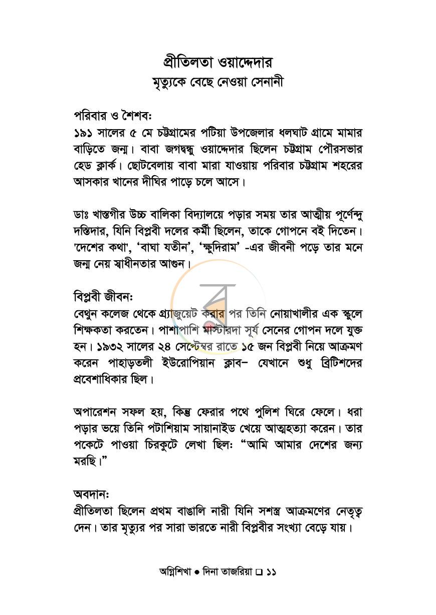 পাতা 7