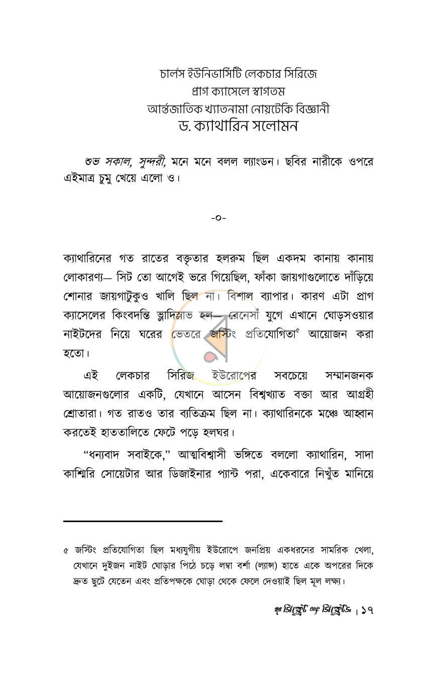 পাতা 17