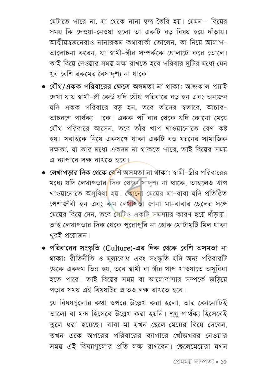 পাতা 9