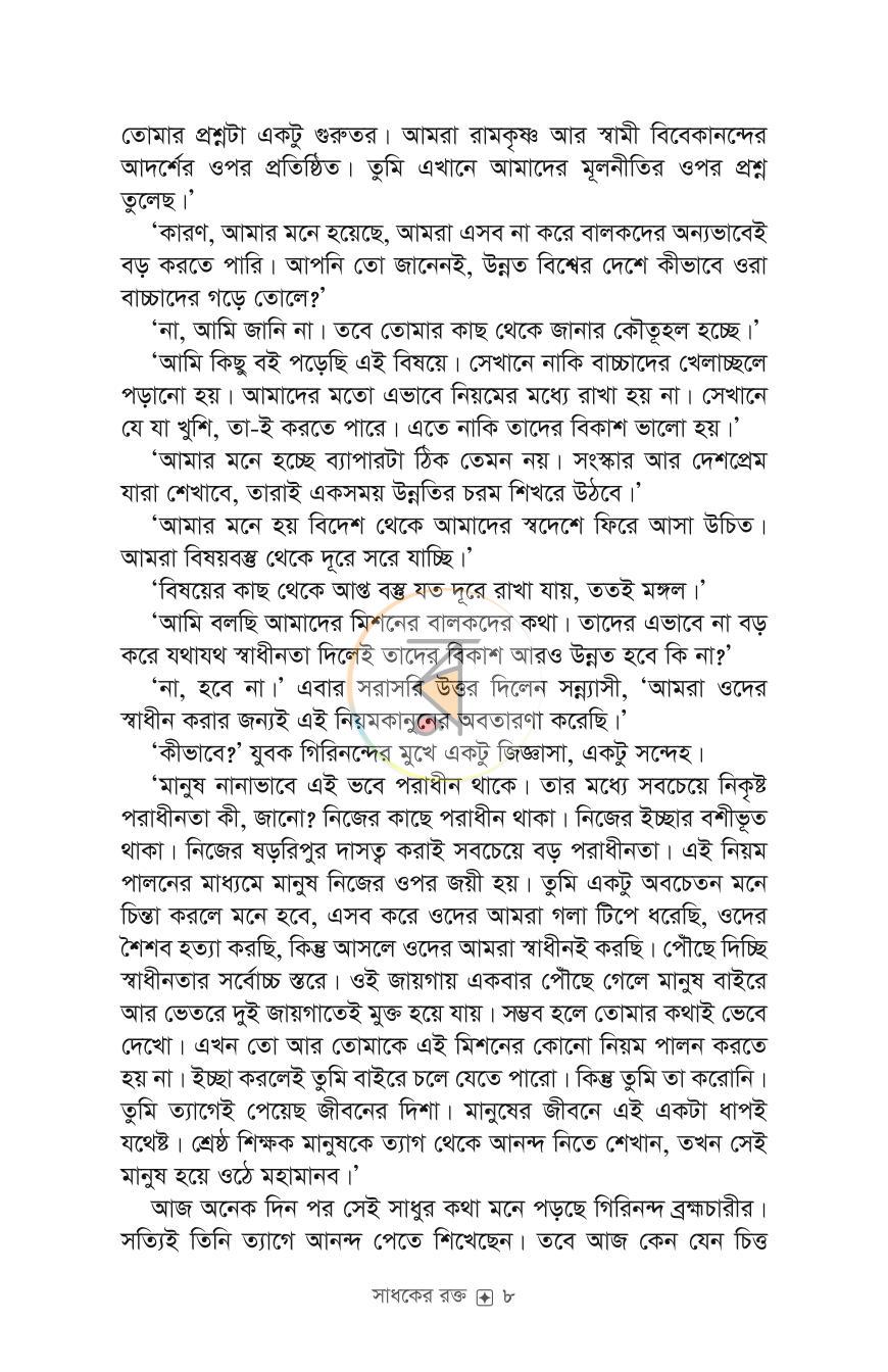 পাতা 7