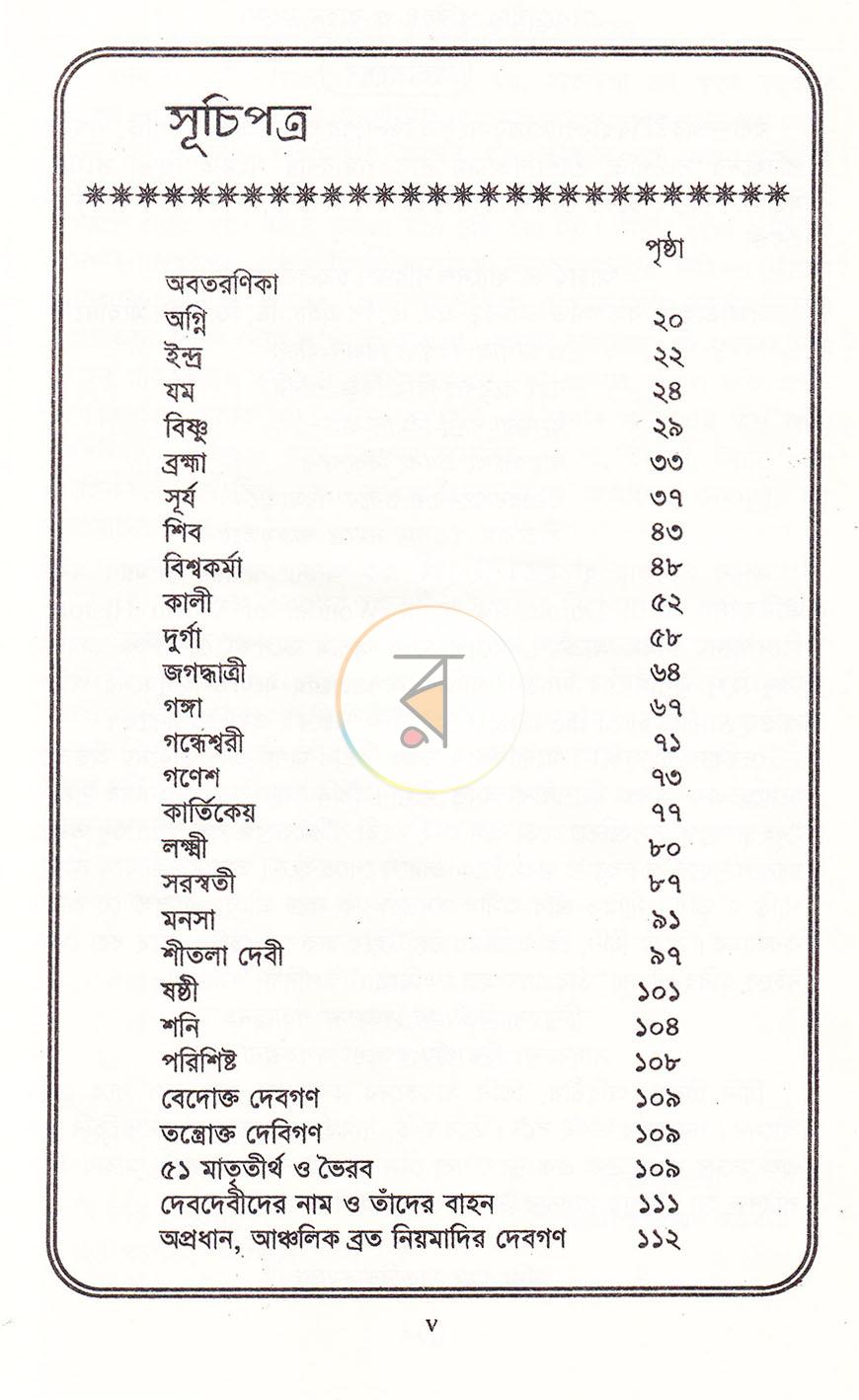 পাতা 3