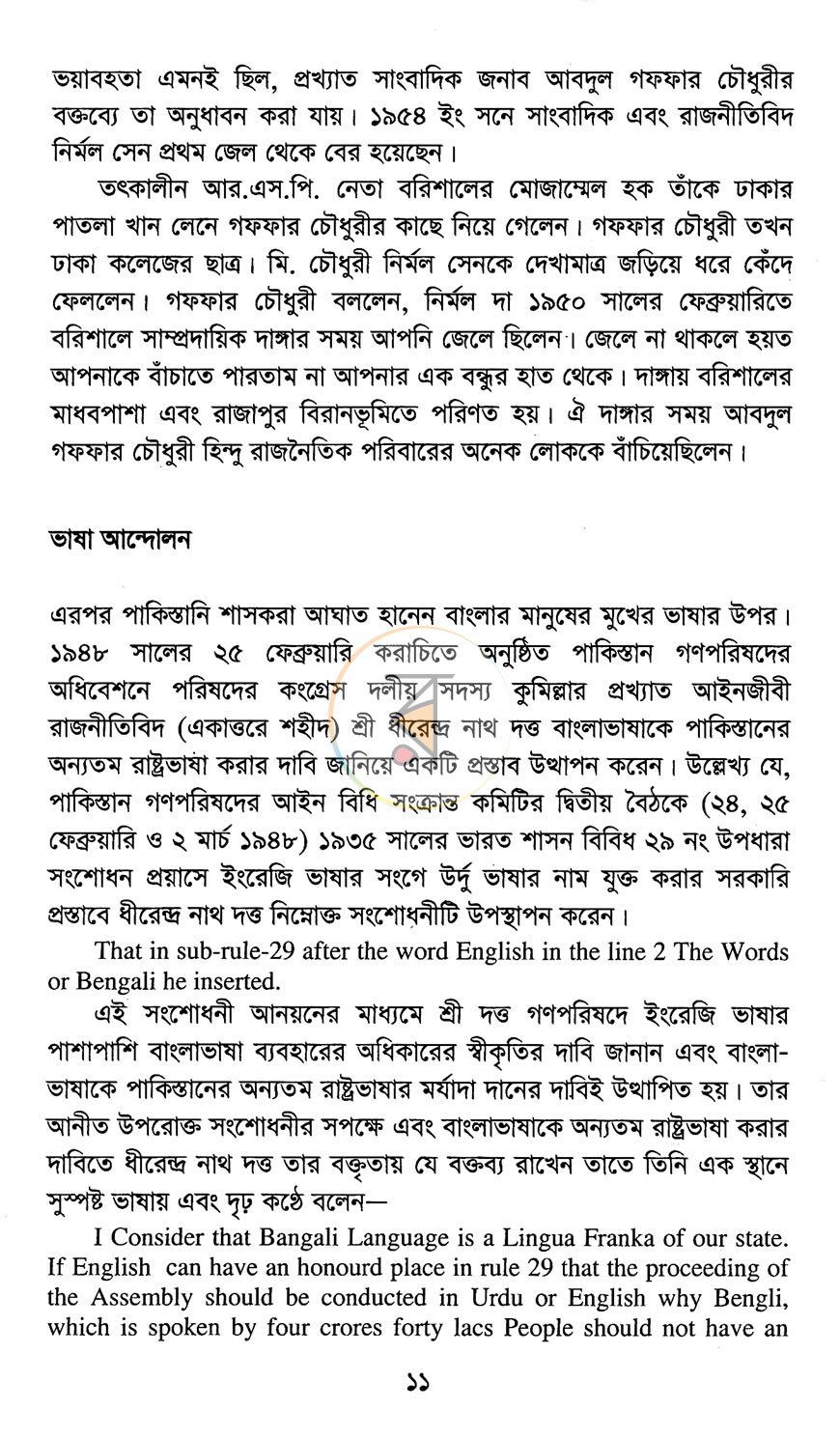 পাতা 6