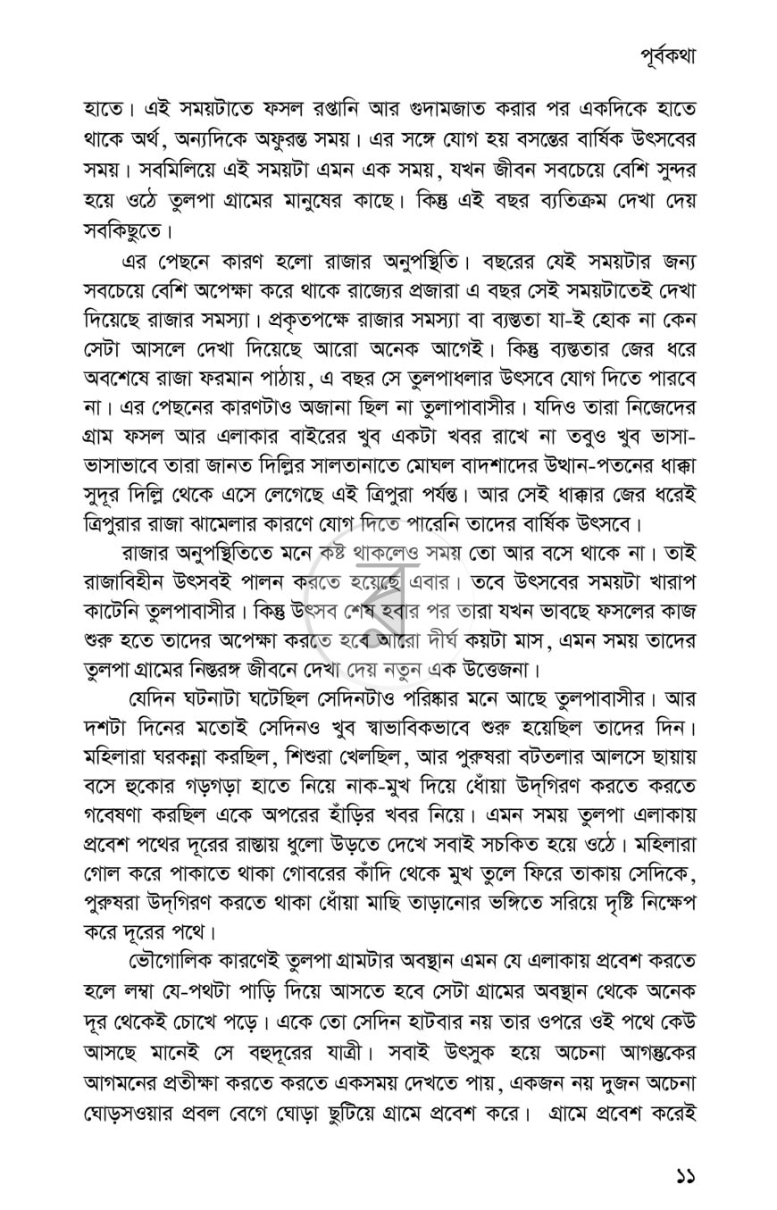 পাতা 6