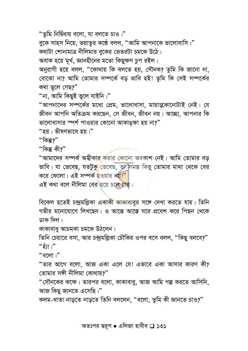 পাতা 131
