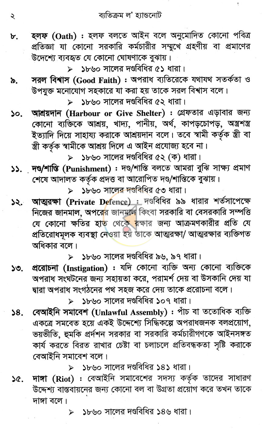 পাতা 7