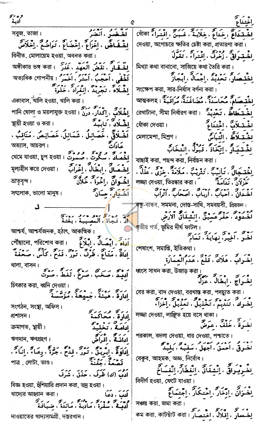 পাতা 9