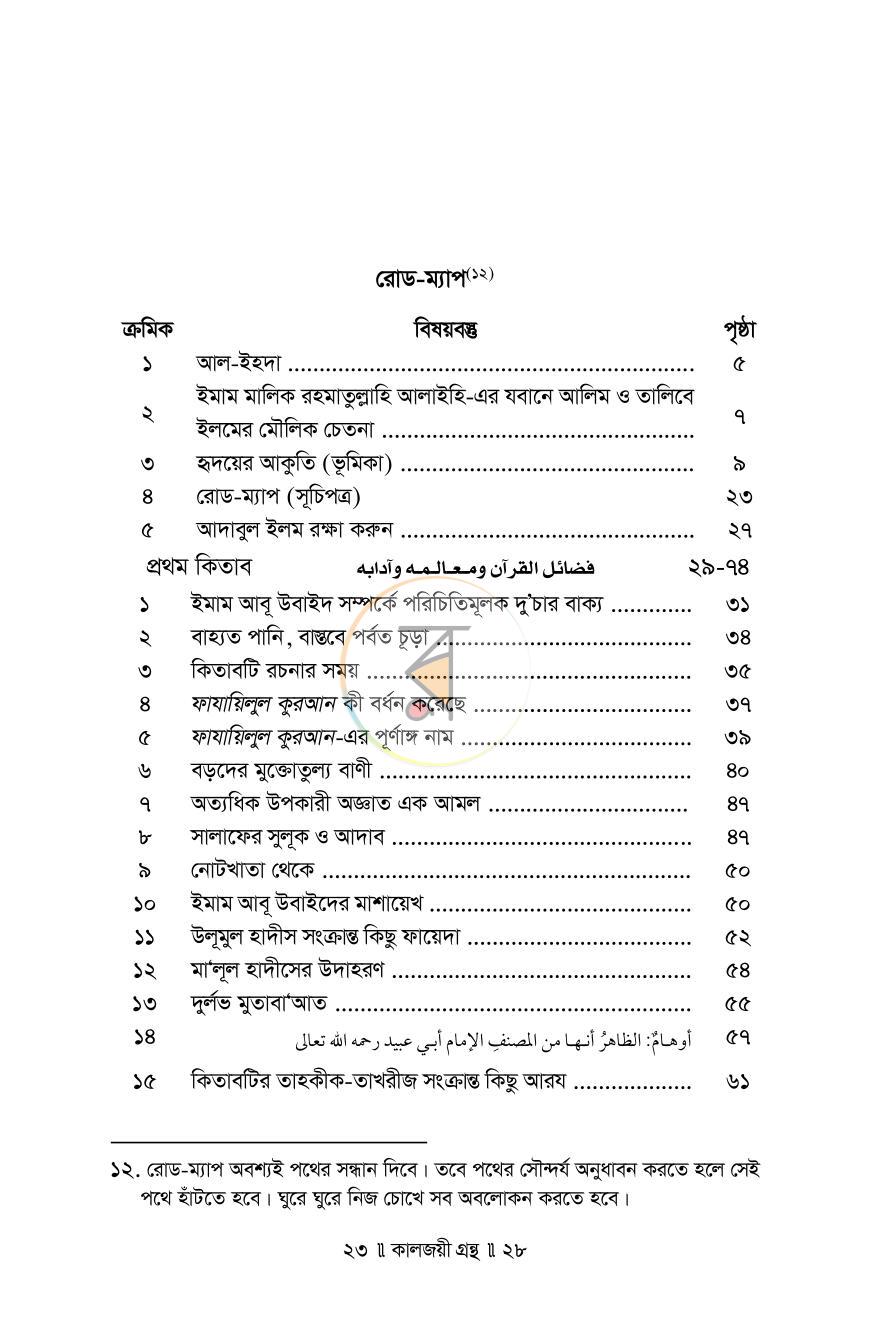 পাতা 19