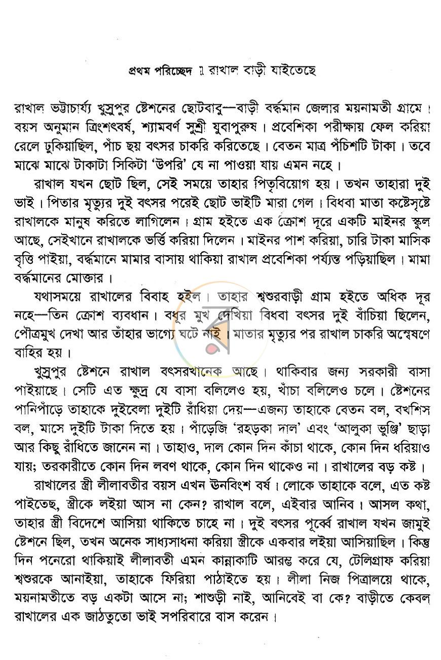 পাতা 6